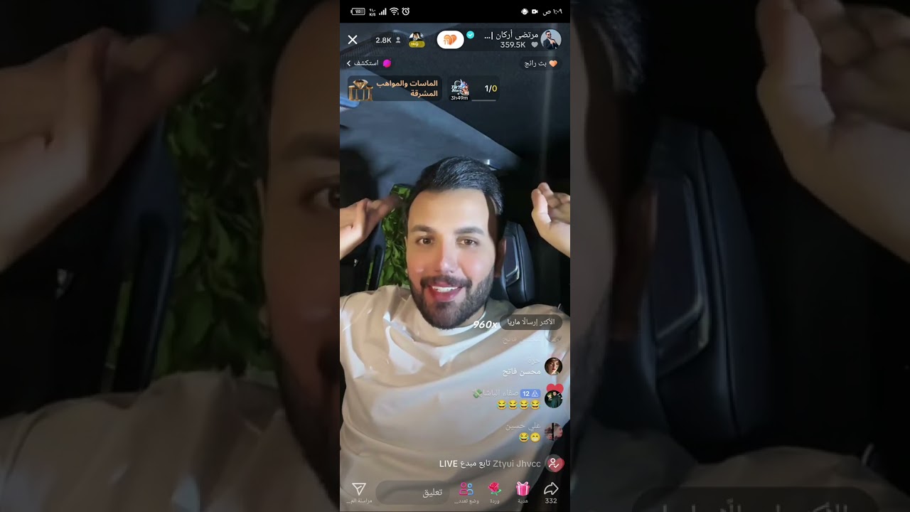 لايف مرتضى اركان ومقلب بي عصفرت بغداد 💣🔥