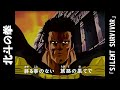 北斗の拳OP「SILENT SURVIVOR」4K 高画質