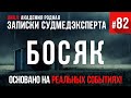 Записки судмедэксперта. Цикл: Академия Родная «Босяк на ориентировании»