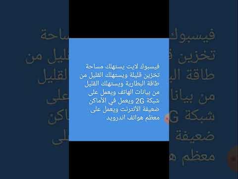 مميزات فيسبوك لايت 