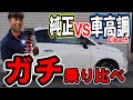 【純正と車高調】500Sのガチ乗り比べしてみた！アイバッハ車高調と純正の乗り心地を徹底比較！【アバルト】