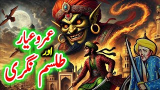 Umro Ayyar Aur Talism Nagri | Umro Ayar Ki Talismati, Jadui, Adventure Story | Jinn Stories