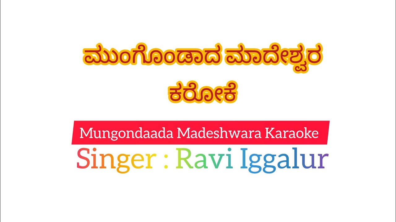 Mungondada madeshwara Karaoke || Singer Ravi Iggalur