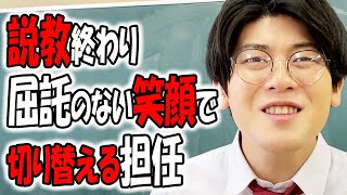 高校あるある集〜怖くて優しい先生編【TikTok】で7億回以上再生された高校生あるある動画まとめ【高校生ゆうきの日常】