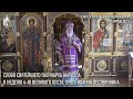 Проповедь Святейшего Патриарха Кирилла в Неделю 4-ю Великого поста, прп. Иоанна Лествичника