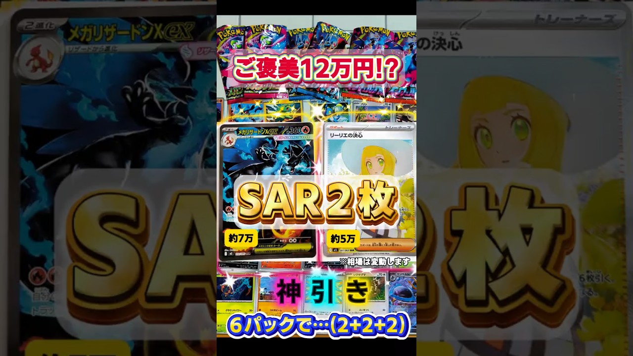 SAR2枚!? 6パックで神引き【メガリザX/リーリエの決心｜ポケカ