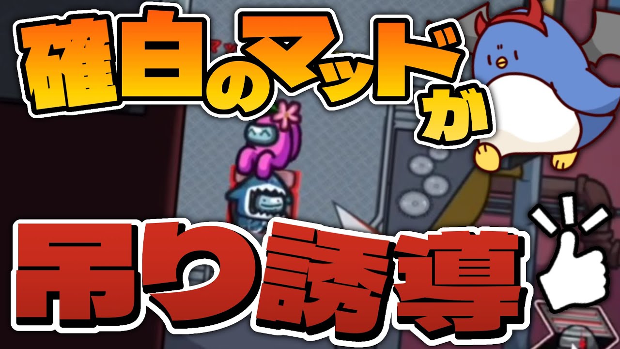 【Among Us】《朗報》割と適当なシェリフ乗っ取りが通ってしまう