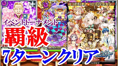 魔道杯 15段