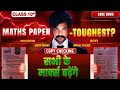 MATHS EXAM-सभी के मार्क्स बढ़ेंगे | CBSE BIG NEWS| CBSE BOARDS 2025 | COPY CHECKING UPDATE