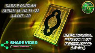 DARS E QUR'AAN SURAH AL-HAJJ:22 AYAT:30, TARJUMA TAFSEER URDU