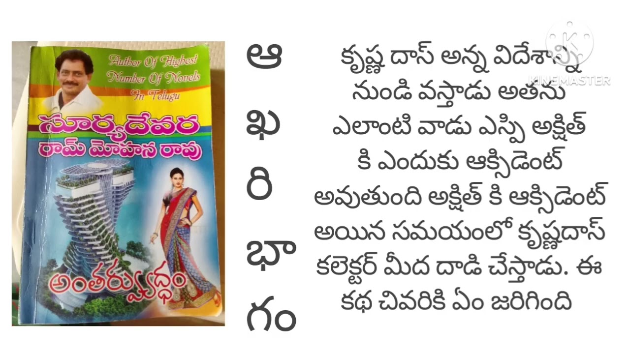 అంతర్యుద్దం నవల ఆఖరి భాగం 