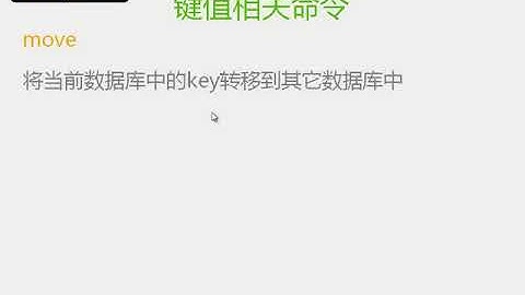 05 NoSQL数据库之Redis数据库管理五Redis的常用命令及高级应用