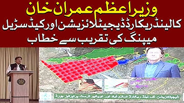 Prime Minister Imran Khan addresses the land record digitization and cadastral mapping ceremony