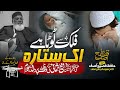 Emotional Kalam - Tribute to Mufti Muhammad Rafi Usmani - Hafiz Fasih Asif  مفتی رفیع عثمانی ؒ  کلام