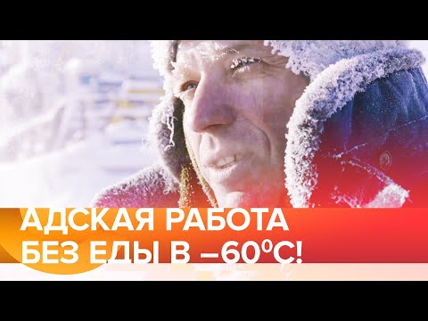 Адская работа без еды в -60 / ледяная Якутия  / выморозка судов на Лене / @SvidomnaLife