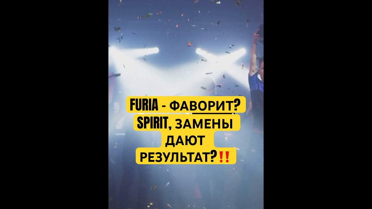 ⚡️⌛️Не Время первых. FURIA выбили Spirit с верхней сетки BLAST. ⚡️
