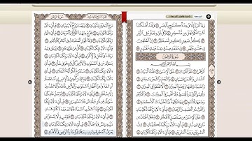 قرآن رابع تلاوة سورة الرحمن من آية 41 إلى آية 45