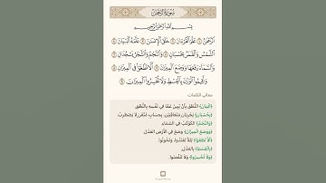 السراج في بيان غريب القران سورة الرحمن عز وجل ١ مع تلاوة الشيخ سعد الغامدي