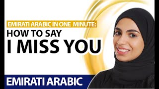 (54) One Minute in Emirati Arabic. I miss you in Emirati Arabic