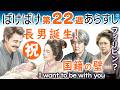 朝ドラ◆ばけばけ◆第22週ネタバレあらすじ◆国籍の壁!I want to be with you長男誕生の裏で新たな問題?ヘブンとトキ(髙石あかり)は家族になれない?連続テレビ小説 小泉八雲&小泉セツ