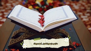 ما تيسر من سورة الاسراء - أحمد عبيدات