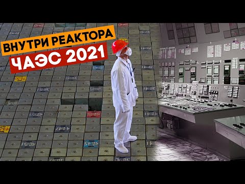 Что сейчас есть на ЧАЭС? Ходим по реактору в 40м от места взрыва...