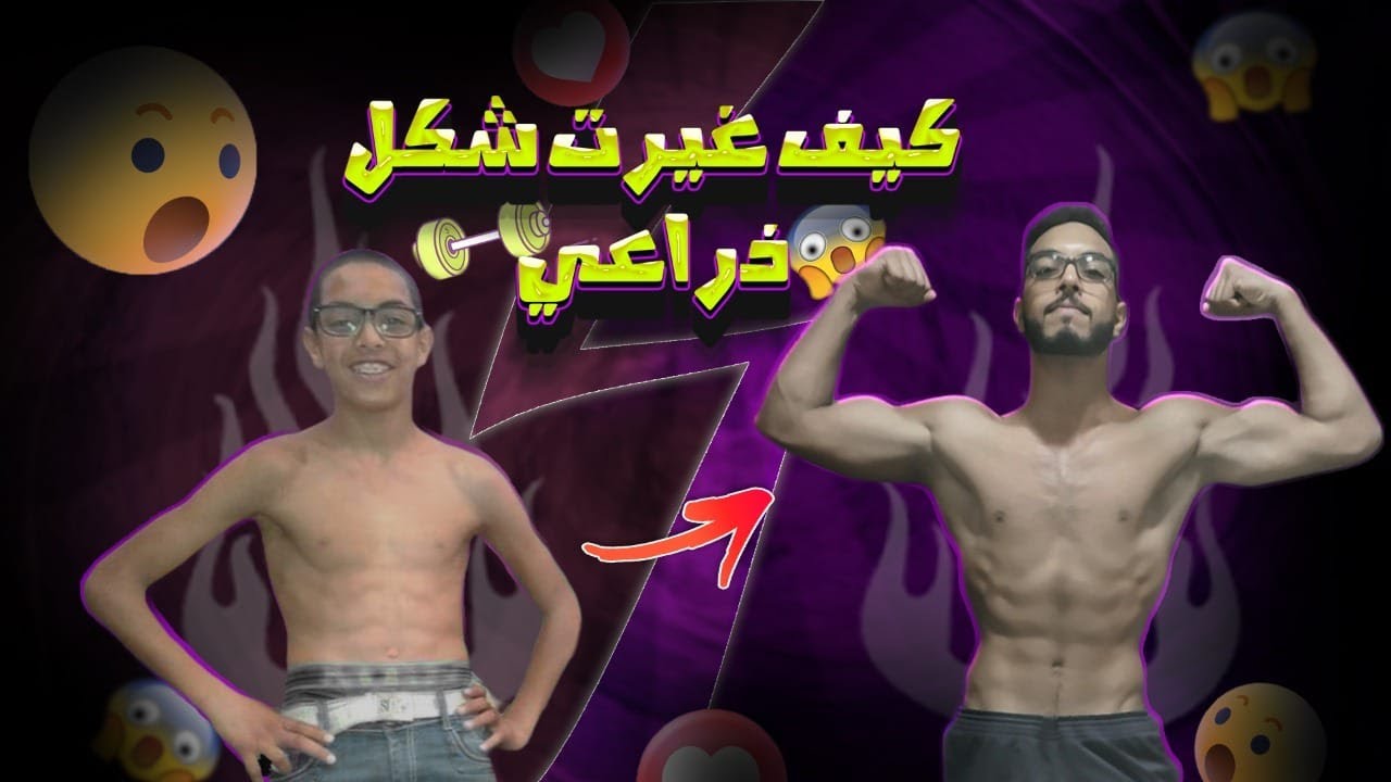 Arms Day-الحصة 1 : تمارين عضلة الدراع