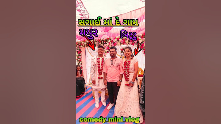 sagai ma degam | mayur bittu ni sagai | સગાઈ માં દેગામ | મયુર બિટ્ટુ ની સગાઈ | #minivlog #comedy