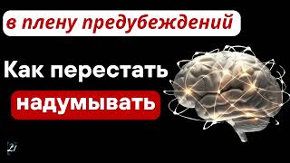 "В плену предубеждений" Ю.Шаменков Проповеди МСЦ ЕХБ