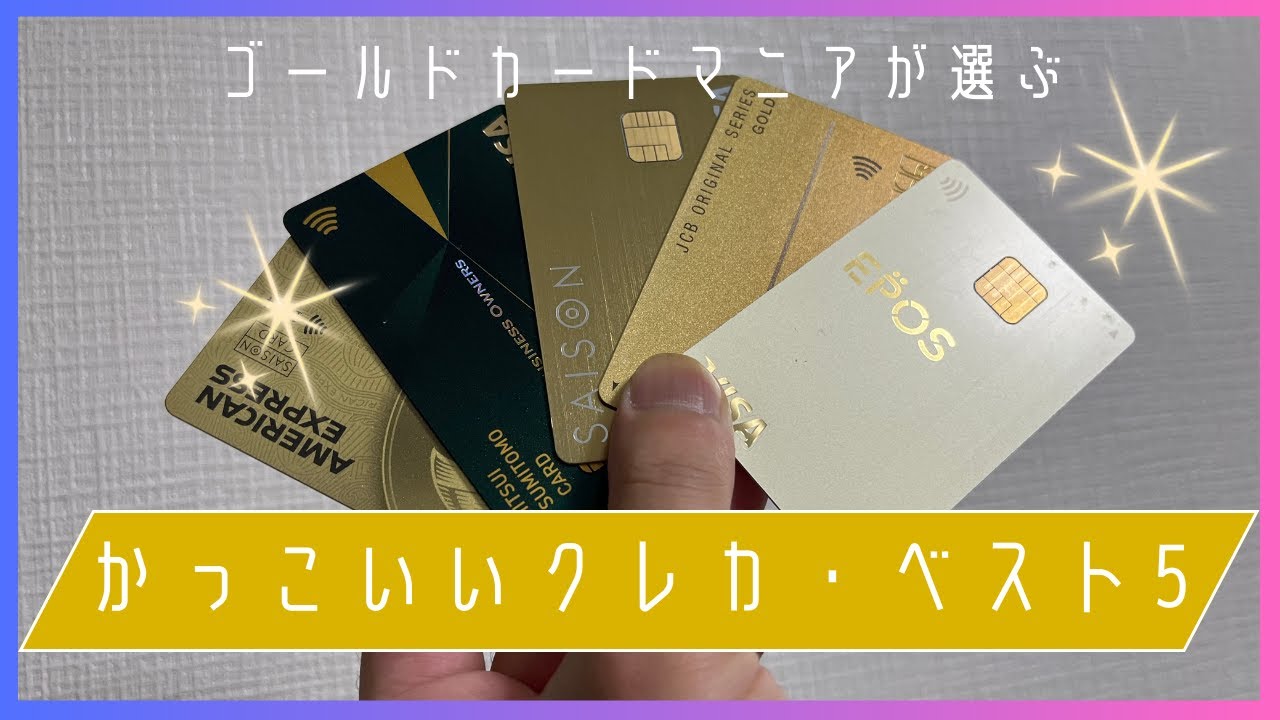 Credit cards are attractive on their face! Top 5 coolest goal