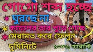 সিলিং ফ্যান শব্দ হচ্ছে কিন্তু ঘুরছে না||ceiling fan repairing |#shorts #videos #fan #repairing #new√