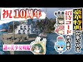 【ゆっくり実況】お船が10周年イベントやってますよ！【WoWs】
