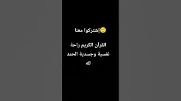 #القرآن_الكريم #اكسبلور #المصحف #تلاوة_خاشعة #لايك #ترند #راحة_نفسية #سكينة_القلب #المسلمين