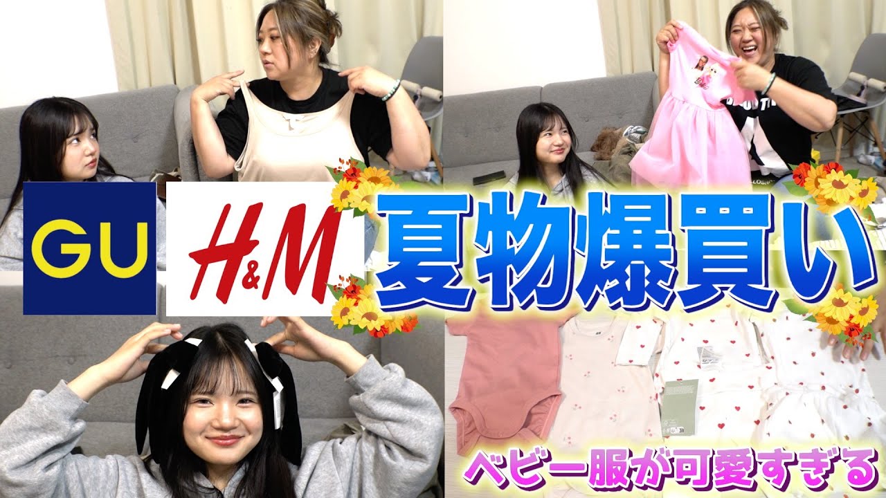 【爆買】GUとH&Mで家族の夏服大量購入！キララの長女レイカのベビー服が可愛すぎた