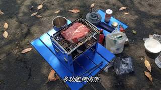 [機車露營]- 日本鹿牌CAPTAIN STAG UG-43 多功能攜帶型烤肉架