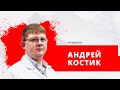 Невролог Андрей Костик. Постковидный синдром, инсульты и инфаркты, причины высокой смертности.