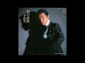 男の哀歌/千昌夫