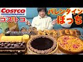 【大食い】バレンタインぼっちなのでコストコでヤケクソ爆食した結果【高カロリー】【モッパン】【激熱】大胃王 BigEater Challenge