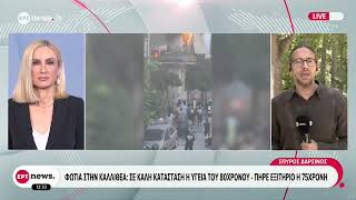 Φωτιά στην Καλλιθέα: Σε καλή κατάσταση η υγεία του 80χρονου - Πήρε εξιτήριο η 75χρονη