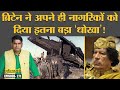 Libya के Gaddafi ने किस तरह Britain और Ireland में तबाही मचाई थी? Lord Mountbatten | Duniyadari E271