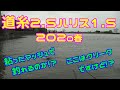 道糸2 ,5号ハリス1,5号  粘ったマッシュでクリークに挑戦(笑)【かんざし浮き】