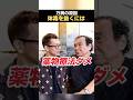 万病の原因 体毒を抜く方法