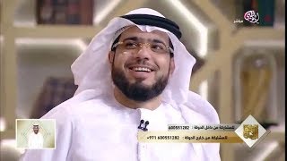 أووه من جديد شاب يتصل يبكي على زوجته الحبيبة شاهد رد فعل الشيخ د. وسيم يوسف