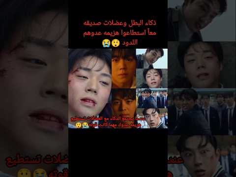 ذكاء البطل البطل الضعيف 2 Weak Hero Class 2 المسلسلات الكورية Kdrama Kdramaedit Jimin كيونغسو 