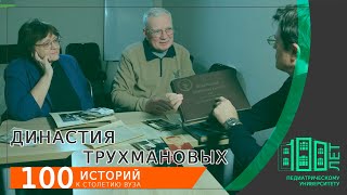 Семья, которая может открыть маленькую больницу. 11 врачей в одной семье! Династия Трухмановых