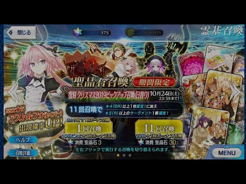 Fate Grand Order Christmas 19 Rerun Summon Fgo Jp Youtube