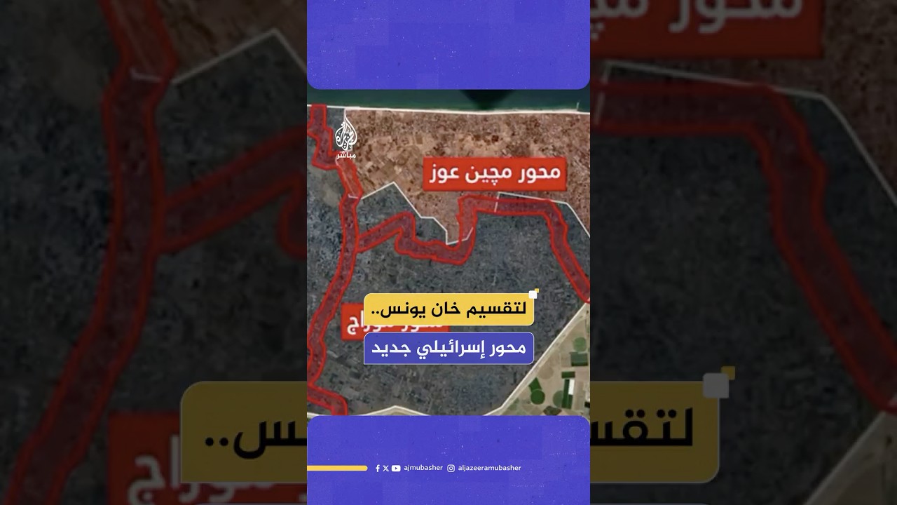 الجيش الإسرائيلي: استكملنا فتح محور “ماجين عوز” الجديد في جنوب قطاع غزة بطول 15 كيلومترا