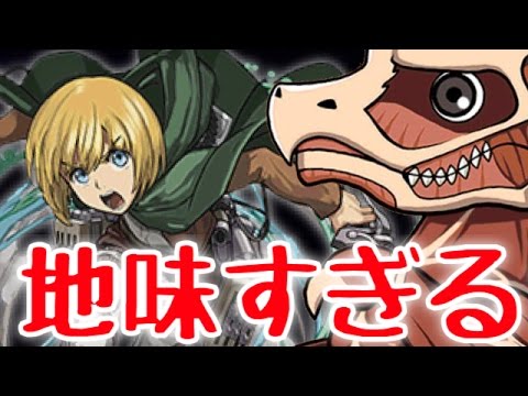 【地味】進撃の巨人コラボガチャをアルミン狙いで10回引く！