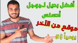 بديل ادسنس للربح من بلوجر والووردبريس شرح Adsterra أراهن على 5$ يومياً + طرق سحب الارباح