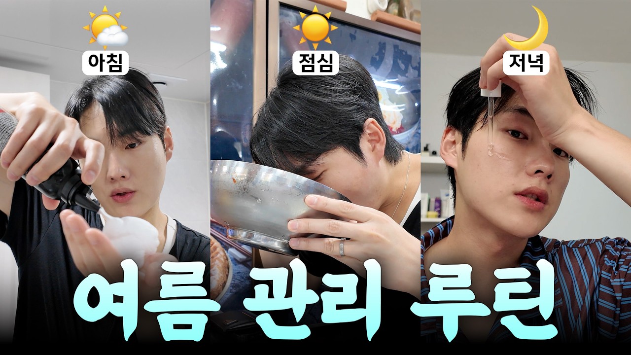 여름철 남자 관리 루틴, 갑자기 트러블 올라오는 분들 이렇게만 해보세요🫡